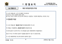 [기업법] 이사회결의를 요하는중요자산 처분해당판단기준-8