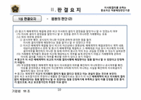 [기업법] 이사회결의를 요하는중요자산 처분해당판단기준-10