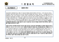 [기업법] 이사회결의를 요하는중요자산 처분해당판단기준-12