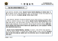 [기업법] 이사회결의를 요하는중요자산 처분해당판단기준-13