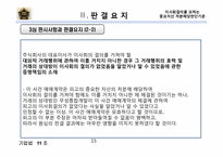 [기업법] 이사회결의를 요하는중요자산 처분해당판단기준-15