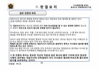 [기업법] 이사회결의를 요하는중요자산 처분해당판단기준-18