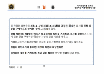 [기업법] 이사회결의를 요하는중요자산 처분해당판단기준-20