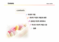 [국제경영] 제네릭 약품-2