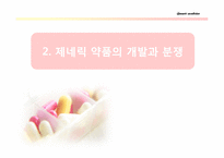 [국제경영] 제네릭 약품-8