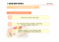 [국제경영] 제네릭 약품-20