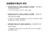 [원가회계] 초변동원가계산의 적용사례-4