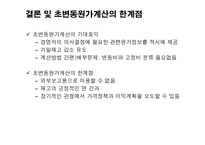 [원가회계] 초변동원가계산의 적용사례-8
