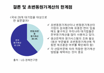 [원가회계] 초변동원가계산의 적용사례-9