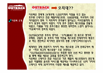 [조직행동] 아웃백 스테이크 하우스로 보는 동기부여를 통한 Win-Win 전략-2