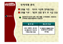 [조직행동] 아웃백 스테이크 하우스로 보는 동기부여를 통한 Win-Win 전략-3