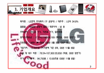 lg전자 엘지전자 재무분석 경쟁력 확보 전략-3