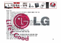 lg전자 엘지전자 재무분석 경쟁력 확보 전략-4