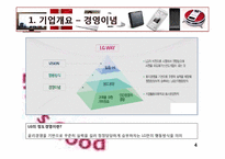 lg전자 엘지전자 재무분석 경쟁력 확보 전략-5