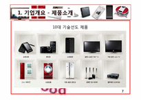 lg전자 엘지전자 재무분석 경쟁력 확보 전략-8