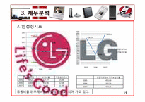 lg전자 엘지전자 재무분석 경쟁력 확보 전략-16