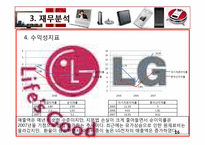 lg전자 엘지전자 재무분석 경쟁력 확보 전략-17