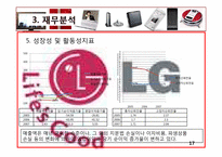 lg전자 엘지전자 재무분석 경쟁력 확보 전략-18