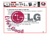lg전자 엘지전자 재무분석 경쟁력 확보 전략-20