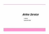 [MIS] 항공 예약 시스템(CRS) -American Airline의 SABRE를 중심으로-3