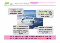 [MIS] 항공 예약 시스템(CRS) -American Airline의 SABRE를 중심으로-4