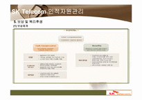 [인적자원관리] SK Telecom의 인사관리-13