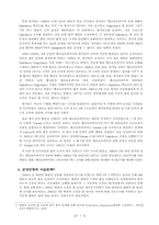 [국제환경법] Gabcikovo-Nagymaros 사건-5