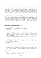 [국제환경법] Gabcikovo-Nagymaros 사건-6