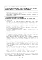 [국제환경법] Gabcikovo-Nagymaros 사건-11