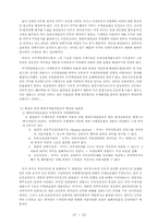 [국제환경법] Gabcikovo-Nagymaros 사건-13