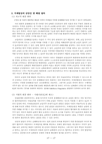 [국제환경법] Gabcikovo-Nagymaros 사건-18