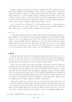[국제환경법] Gabcikovo-Nagymaros 사건-19