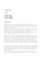 음식조리(토스트만들기) 지도안-1