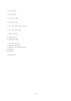 음식조리(토스트만들기) 지도안-13