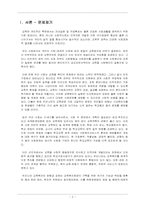 [교육학] 우리나라 교육복지의 방향과 과제-2