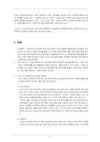 [교육학] 우리나라 교육복지의 방향과 과제-3