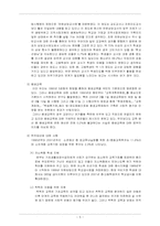 [교육학] 우리나라 교육복지의 방향과 과제-5