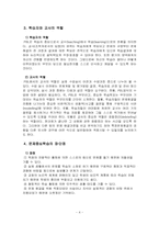 문제중심 학습에 대한 이해-6