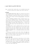 Tyler이론(타일러이론)과 교육-2
