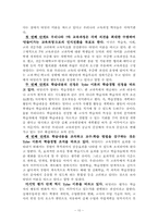 Tyler이론(타일러이론)과 교육-11