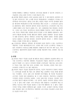 Tyler이론(타일러이론)과 교육-13