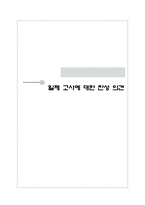 일제 고사에 대한 찬성 의견-1