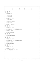 [국어과 교수,학습 과정안] 그 여자네 집-2