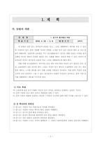 [국어과 교수,학습 과정안] 그 여자네 집-3
