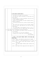 [국어과 교수,학습 과정안] 그 여자네 집-8