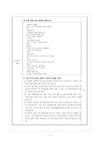 [국어과 교수,학습 과정안] 그 여자네 집-11