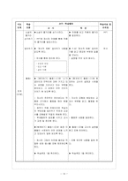 [국어과 교수,학습 과정안] 그 여자네 집-15