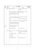 [국어과 교수,학습 과정안] 그 여자네 집-16