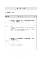 [국어과 교수,학습 과정안] 그 여자네 집-18