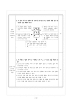 [국어과 교수,학습 과정안] 그 여자네 집-19